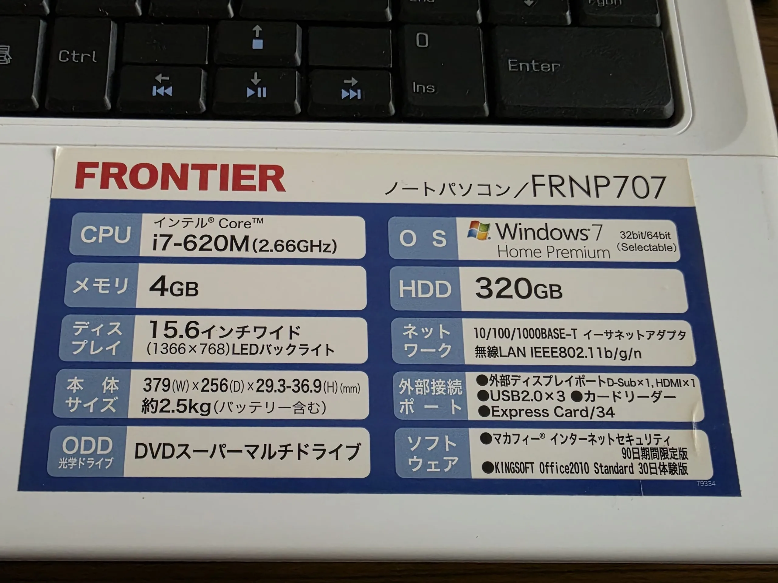 Windows7時代の古いノートPC「FRONTIER FRNP707」にWindows11を入れて